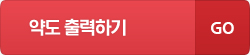 약도 출력하기