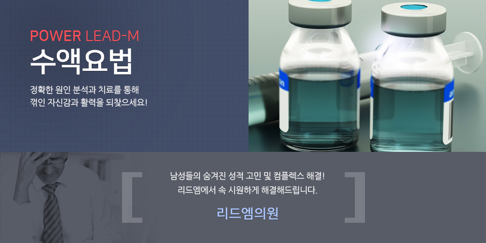 수액요법