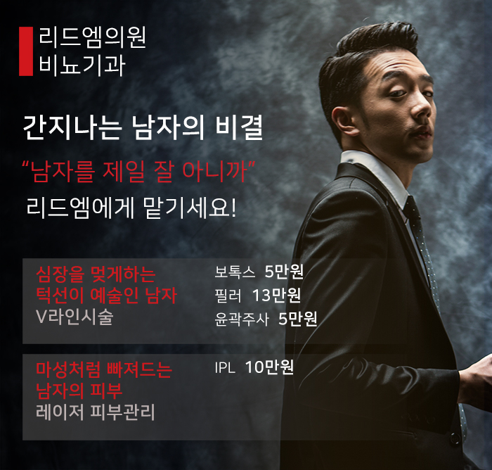 리드엠의원_비뇨기과_피부_20161007_V1.jpg